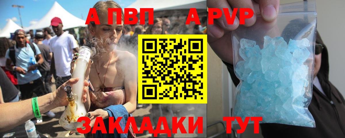 A PVP кристаллы  Вход с VPN  А ПВП СК  Верхний Уфалей  Alfa_PVP кристаллы 