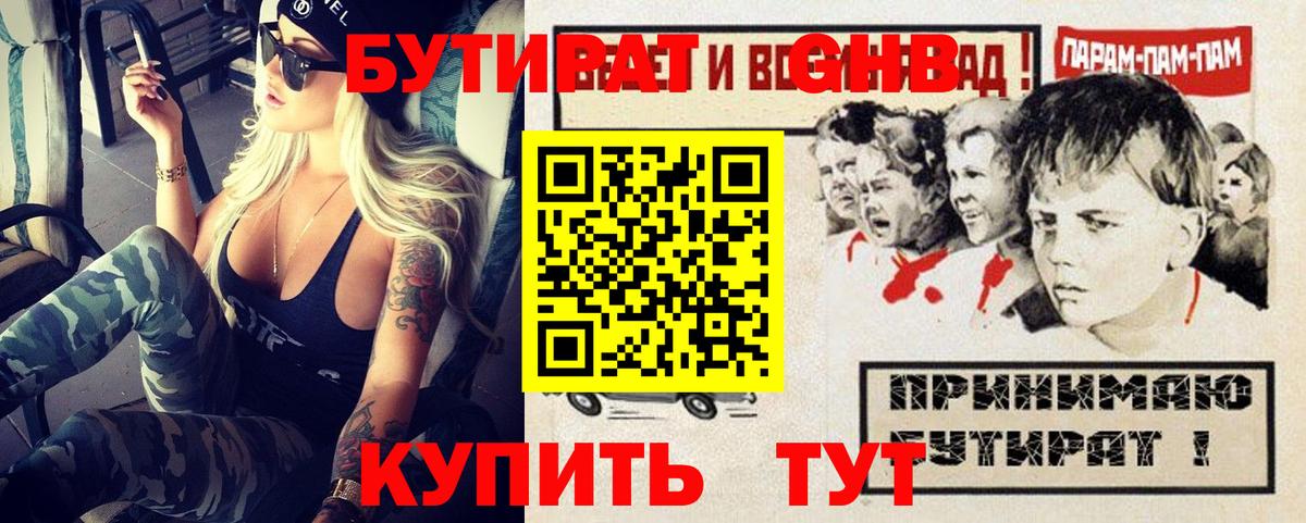 БУТИРАТ 99% Верхний Уфалей