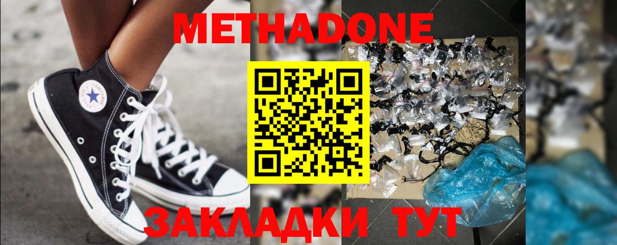 Верхний Уфалей  Метадон methadone  МЕТАДОН мёд  Вход с VPN 